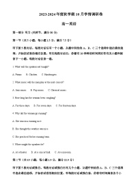 2023-2024学年江苏省江阴市某校高一上学期10月学情调研英语试卷含答案