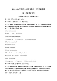 2023-2024学年辽宁省沈阳市第二十中学高一上学期10月阶段性测试英语试卷含答案