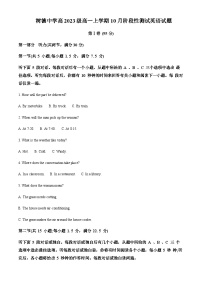 2023-2024学年四川省成都市树德中学高高一上学期10月阶段性测试英语试题含答案