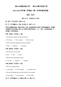 2022-2023学年广东省佛山市超盈实验中学、美术实验中学高一上学期第一次学科素养测试英语试题（解析版）