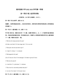 2022-2023学年福建省福州格致中学高一上学期期中线上适应性练习英语试题含答案