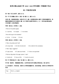 2022-2023学年广东省东莞市第五高级中学高一上学期期中英语试题含答案