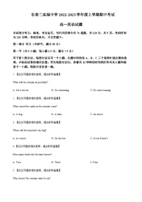 2022-2023学年吉林省长春市第二实验中学高一上学期期中考试英语试题含答案