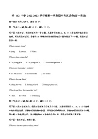 2022-2023学年黑龙江省哈尔滨市第一六二中学校高一上学期期中英语考试试题含答案