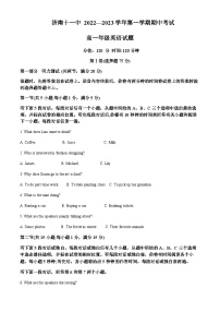 2022-2023学年山东省济南第十一中学高一上学期期中考试英语试题含答案