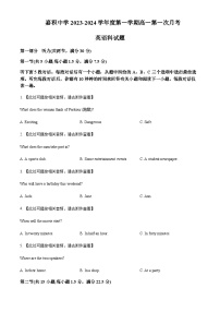 2023-2024学年海南省琼海市嘉积中学高一上学期10月月考英语试题(含听力）含答案