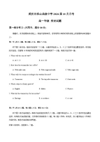 2023-2024学年湖北省武汉市洪山高级中学高一上学期10月月考英语试题含答案