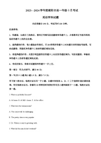 2023-2024学年辽宁省朝阳市辽宁名校统考高一上学期10月月考英语试题含答案