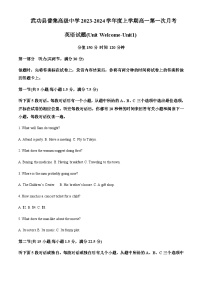 2023-2024学年陕西省咸阳市武功县普集高级中学高一上学期10月月考英语试题含答案