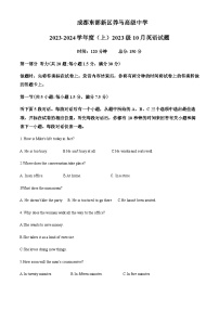 2023-2024学年四川省成都东部新区养马高级中学高一上学期10月月考英语试题含答案