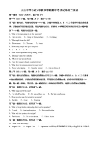 广西钦州市灵山县天山中学2023-2024学年高二上学期期中考试英语试题