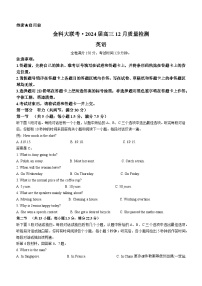 河北省保定市金科大联考2023-2024学年高三上学期12月月考英语试题(无答案)