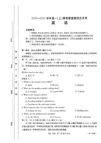 河北省邢台市质检联盟2023-2024学年高一上学期12月月考英语试题