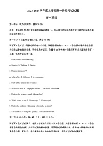 2023-2024学年广西南宁市第二十六中学高一上学期9月第一阶段考试英语试题含答案