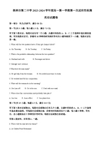 2023-2024学年湖南省株洲市第二中学高一上学期第一次适应性检测英语试题含答案