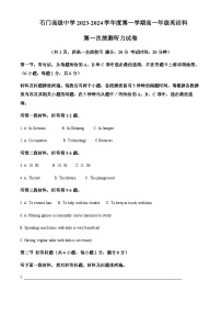 2023-2024学年广东省佛山市南海区狮山石门高级中学高一上学期第一次月考英语试题含答案