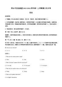 2023-2024学年河北省邢台市质检联盟高一上学期第三次月考英语试题含答案