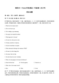 2023-2024学年河南省南阳市第一中学校高一上学期第二次月考英语试题含答案