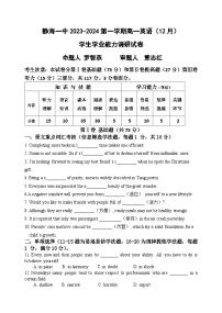 2024天津静海区一中高一上学期12月月考试题英语含答案