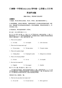 2023-2024学年四川省眉山市仁寿第一中学校高一上学期11月月考英语试题