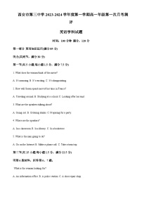 2023-2024学年陕西省西安市第三中学高一上学期第一次月考英语试题含答案