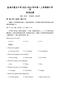 2023-2024学年江苏省盐城市重点中学高一上学期期中考试英语试卷+听力含答案