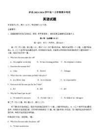 2023-2024学年四川省泸州市泸县高一上学期期中考试英语试题+听力含答案