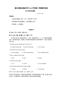 2023-2024学年浙江省嘉兴市第五高级中学高一上学期期中测试英语试题+听力含答案