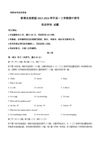 2023-2024学年浙江省浙南名校联盟高一上学期期中联考英语试题含答案