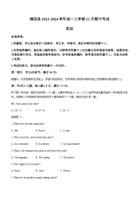 2023-2024学年甘肃省白银市靖远县高一上学期11月期中考试英语试题含答案