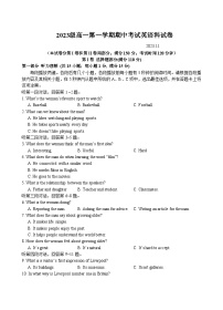 2023-2024学年广东省汕头市金山中学高一上学期期中考试英语试题含答案