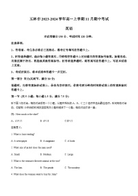 2023-2024学年广西壮族自治区玉林市高一上学期11月期中考试英语试题含答案