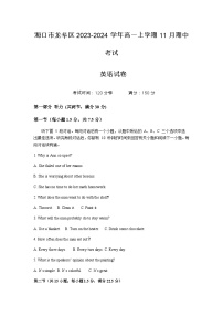 2023-2024学年海南省海口市龙华区高一上学期11月期中考试英语试题含答案