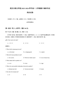 2023-2024学年河北省武汉市部分学校高一上学期期中调研考试英语试卷含答案