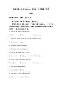 2023-2024学年湖南省衡阳市衡阳县第二中学高一上学期期中考试英语试题+听力含答案