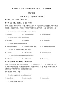 2023-2024学年江苏省南京市四校高一上学期11月期中联考英语试题含答案