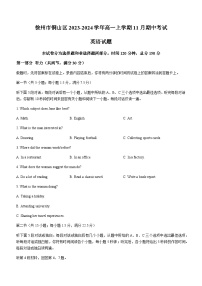 2023-2024学年江苏省徐州市铜山区高一上学期11月期中考试英语试题含答案