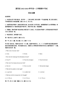 2023-2024学年山东省滨州市惠民县高一上学期期中考试英语试题+听力含答案