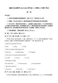 2023-2024学年陕西省榆林市五校联考高一上学期11月期中考试英语试题+听力含答案