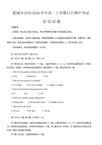 2023-2024学年山东省泰安市肥城市高一上学期11月期中考试英语试题含答案