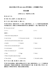 2023-2024学年陕西省西安市重点中学度高一上学期期中考试英语试题含答案