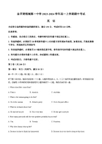 2023-2024学年四川省成都金苹果锦城第一中学高一上学期期中考试英语试卷含答案