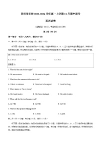 2023-2024学年云南省昆明市多校高一上学期11月期中联考英语试题含答案