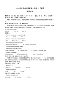 湖北省云学名校联盟2023-2024学年高一上学期12月联考英语试卷（Word版附答案）