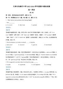 天津市朱唐庄中学2023-2024学年高一上学期期中英语试卷（Word版附解析）