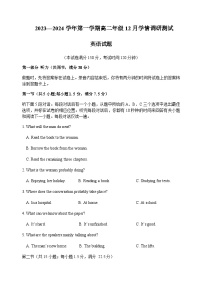 2023-2024学年江苏省扬州市高邮市高二上学期12月月考英语试题含答案