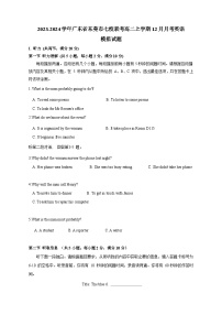 2023-2024学年广东省东莞市七校联考高二上学期12月月考英语模拟试题（含答案）