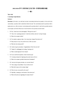 2023-2024学年上海市徐汇区高三第一学期英语模拟试题（一模）含答案