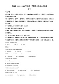 海南省2021-2022学年高二上学期期末学业水平诊断英语试题