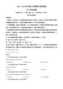 湖北省荆州市八县市2021-2022学年高二上学期期末质量检测英语试题（含听力）